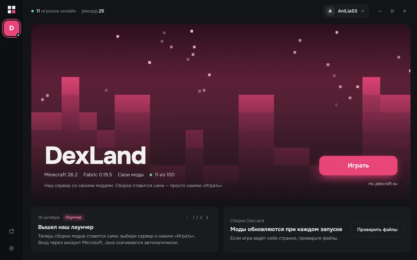 Окно лаунчера: обложка сервера DexLand, кнопка «Играть», новости и сборка модов